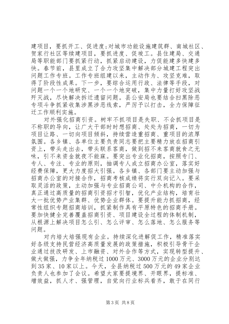 全县“担当作为、狠抓落实”暨经济工作会议讲话稿_第3页