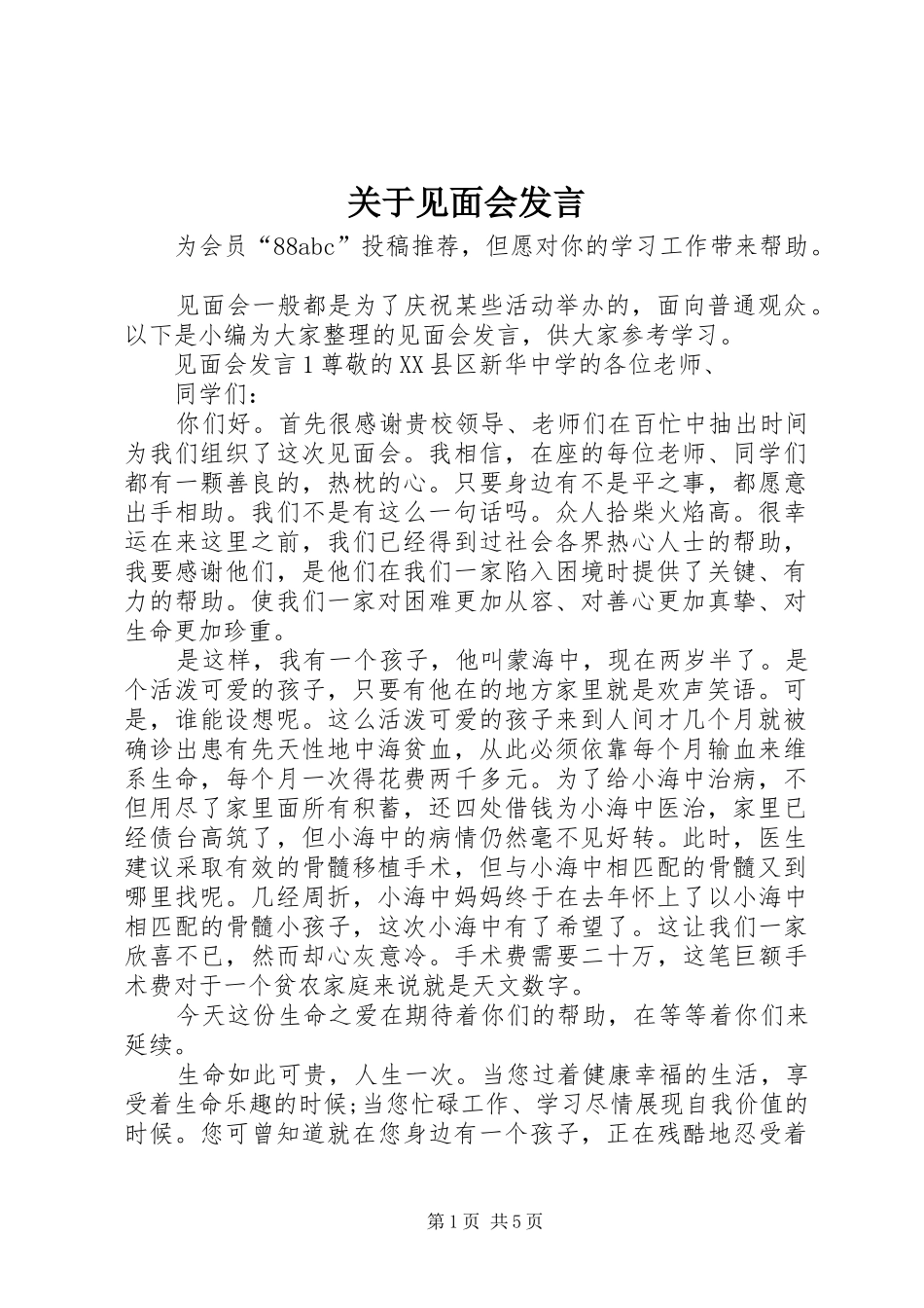 关于见面会发言_第1页