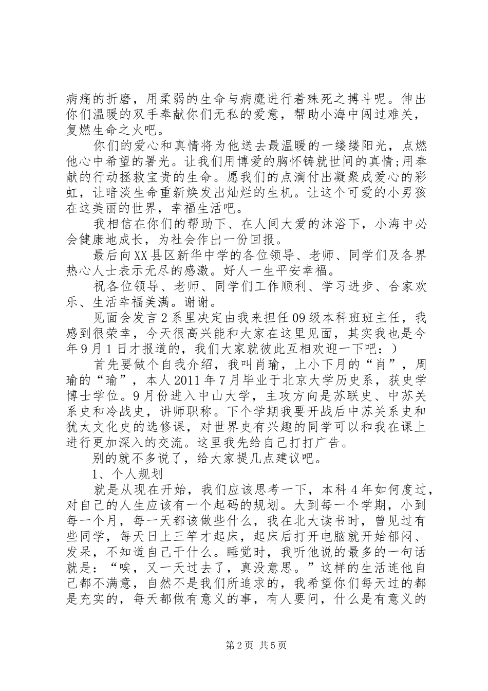 关于见面会发言_第2页