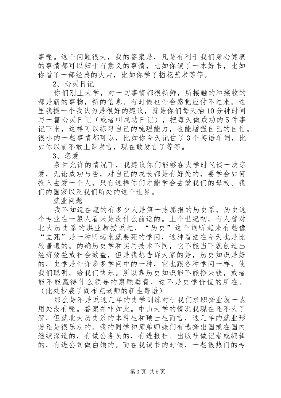 关于见面会发言_第3页