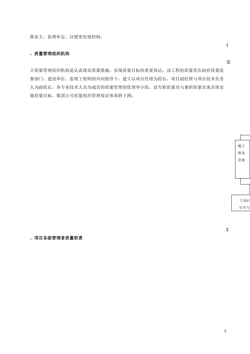 工程质量缺陷处理方案_第2页