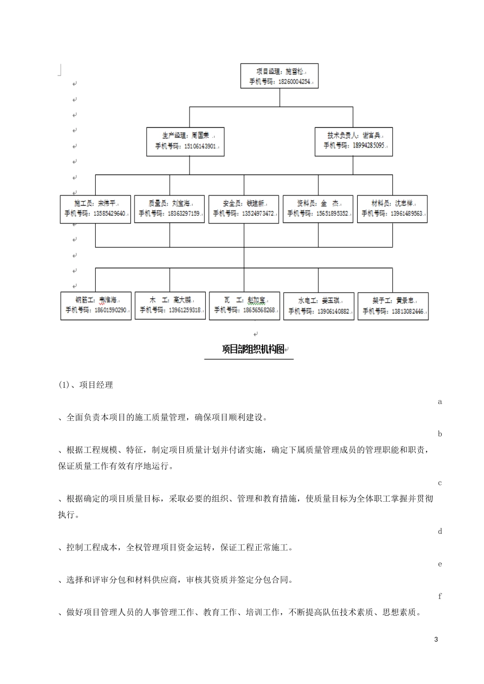 工程质量缺陷处理方案_第3页
