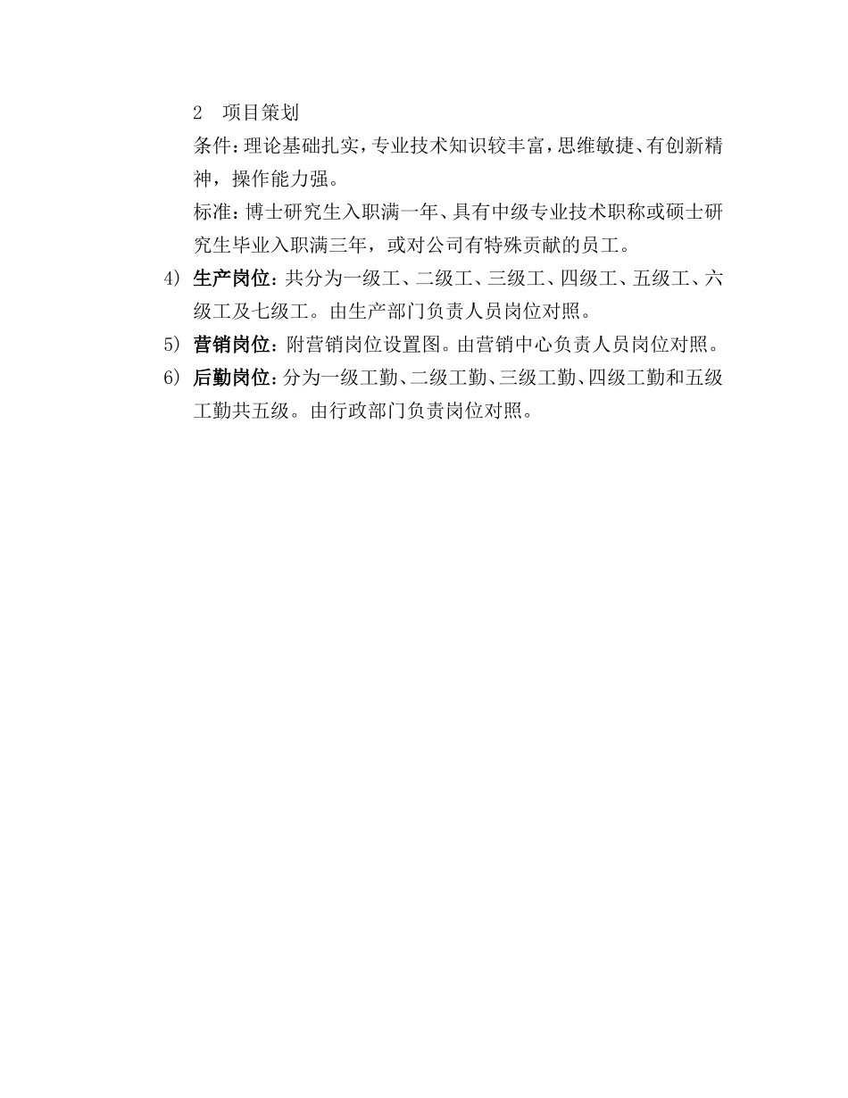 公司岗位设置及薪酬福利体系草案_第2页