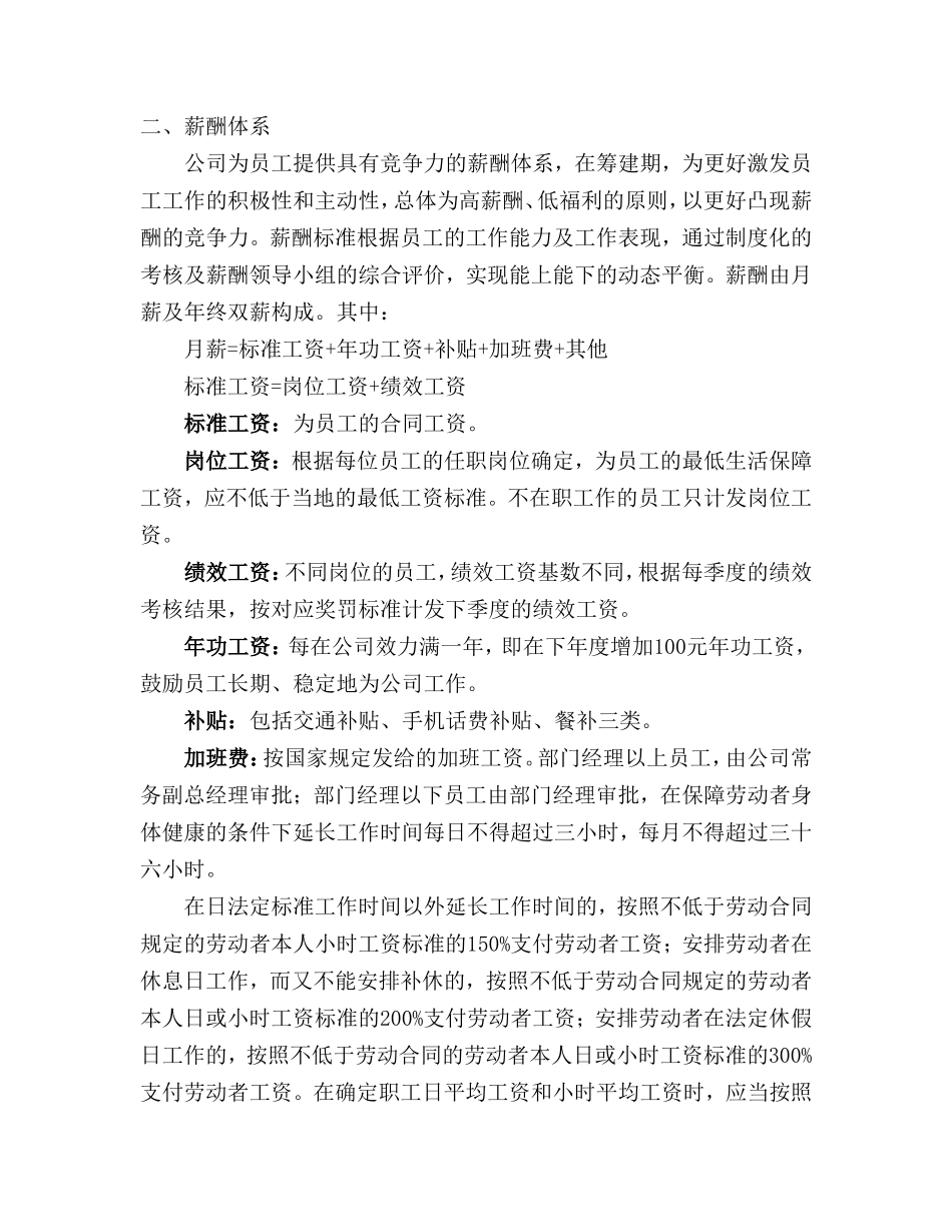 公司岗位设置及薪酬福利体系草案_第3页