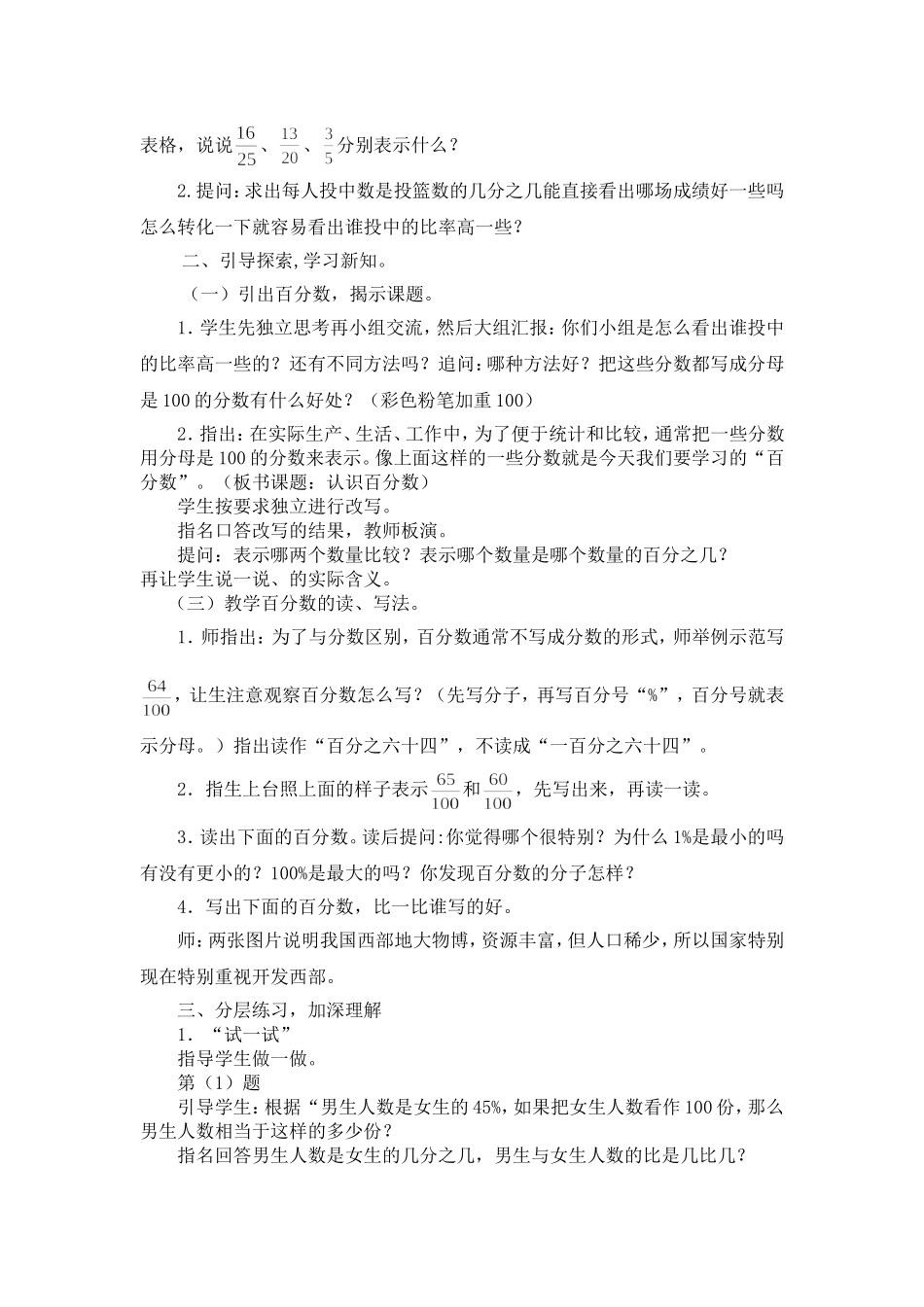 六上认识百分数教案_第2页