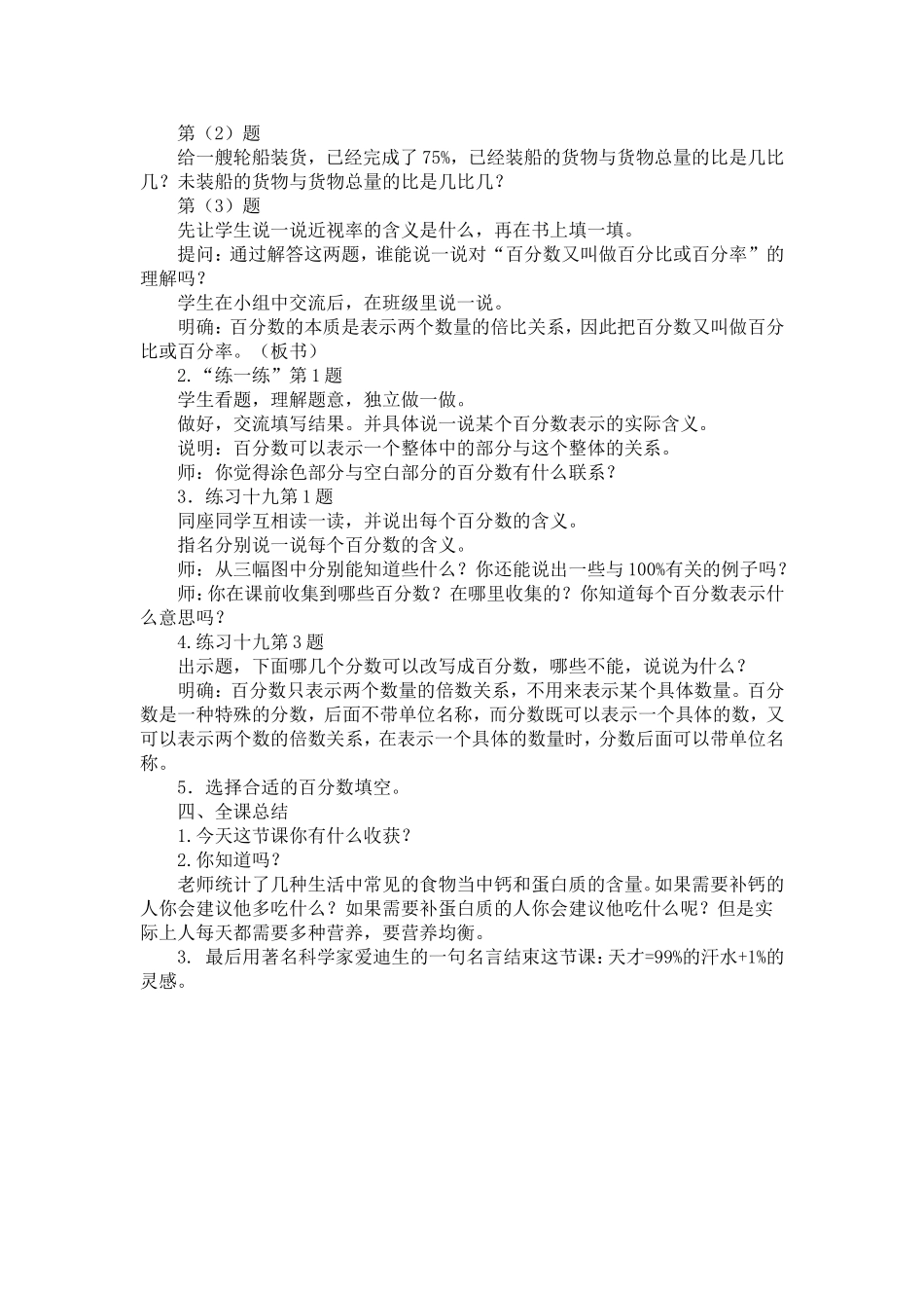 六上认识百分数教案_第3页
