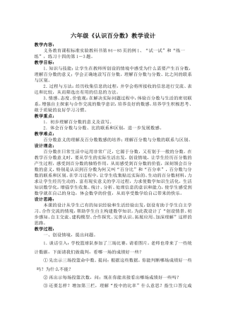 六上认识百分数教案
