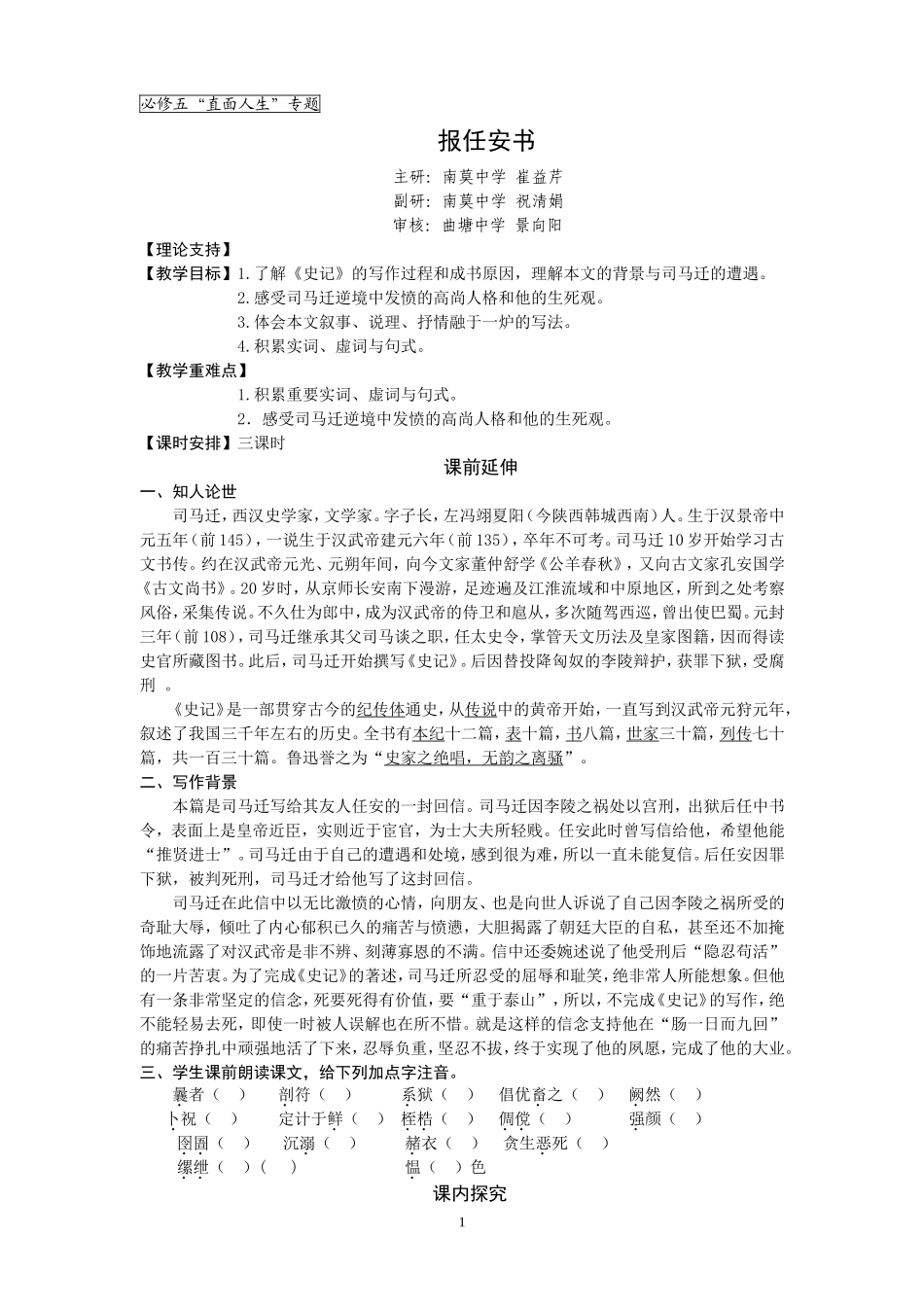 《报任安书》导学案_第1页