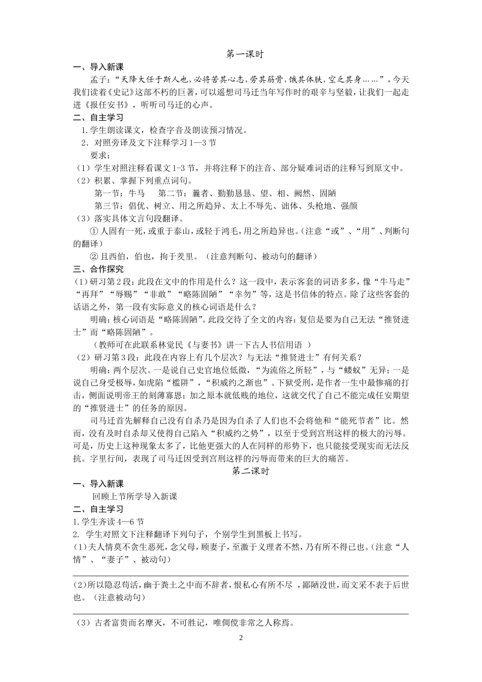 《报任安书》导学案_第2页