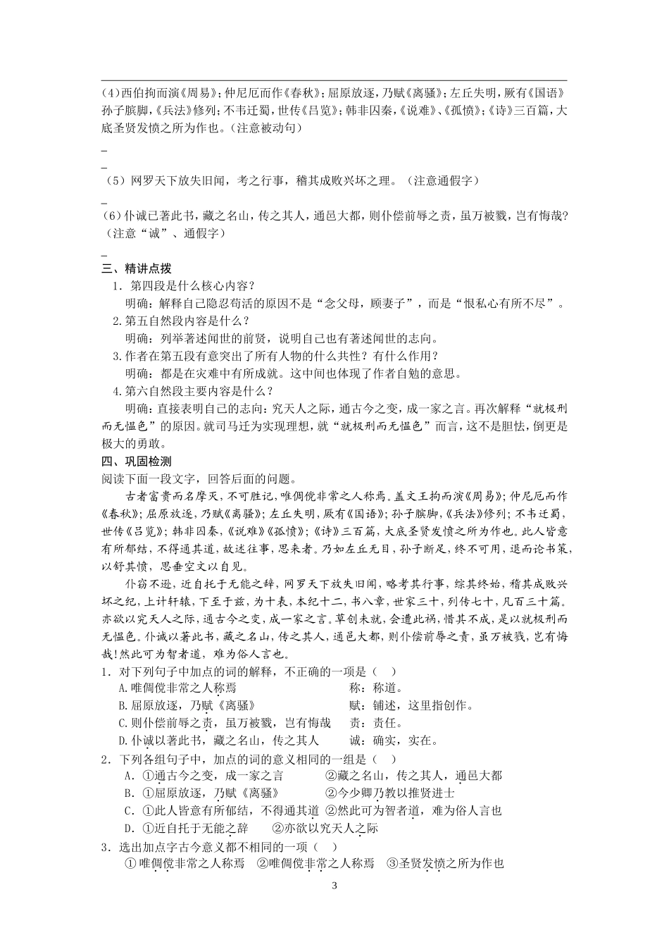 《报任安书》导学案_第3页