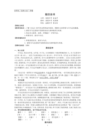 《报任安书》导学案
