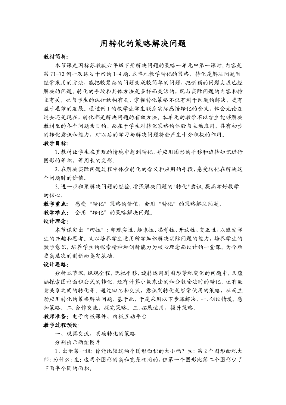 用转化的策略解决问题_第1页