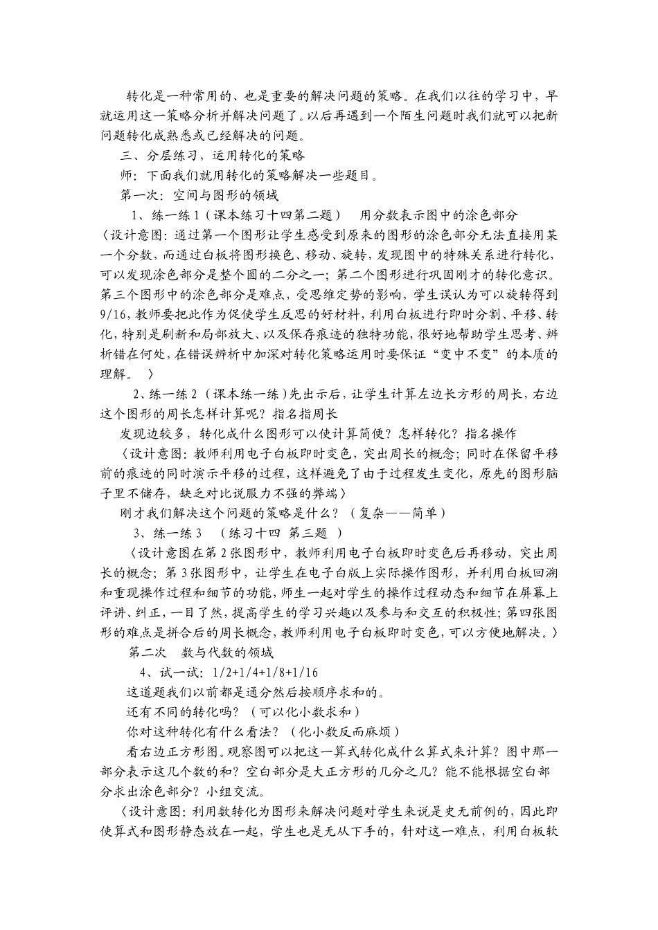 用转化的策略解决问题_第3页