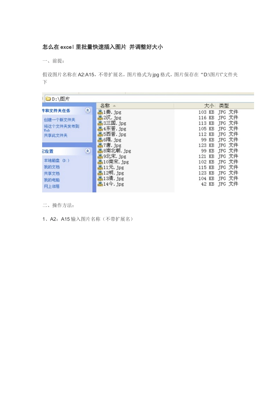 怎么在excel里批量快速插入图片 并调整好大小_第1页