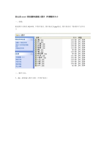 怎么在excel里批量快速插入图片 并调整好大小