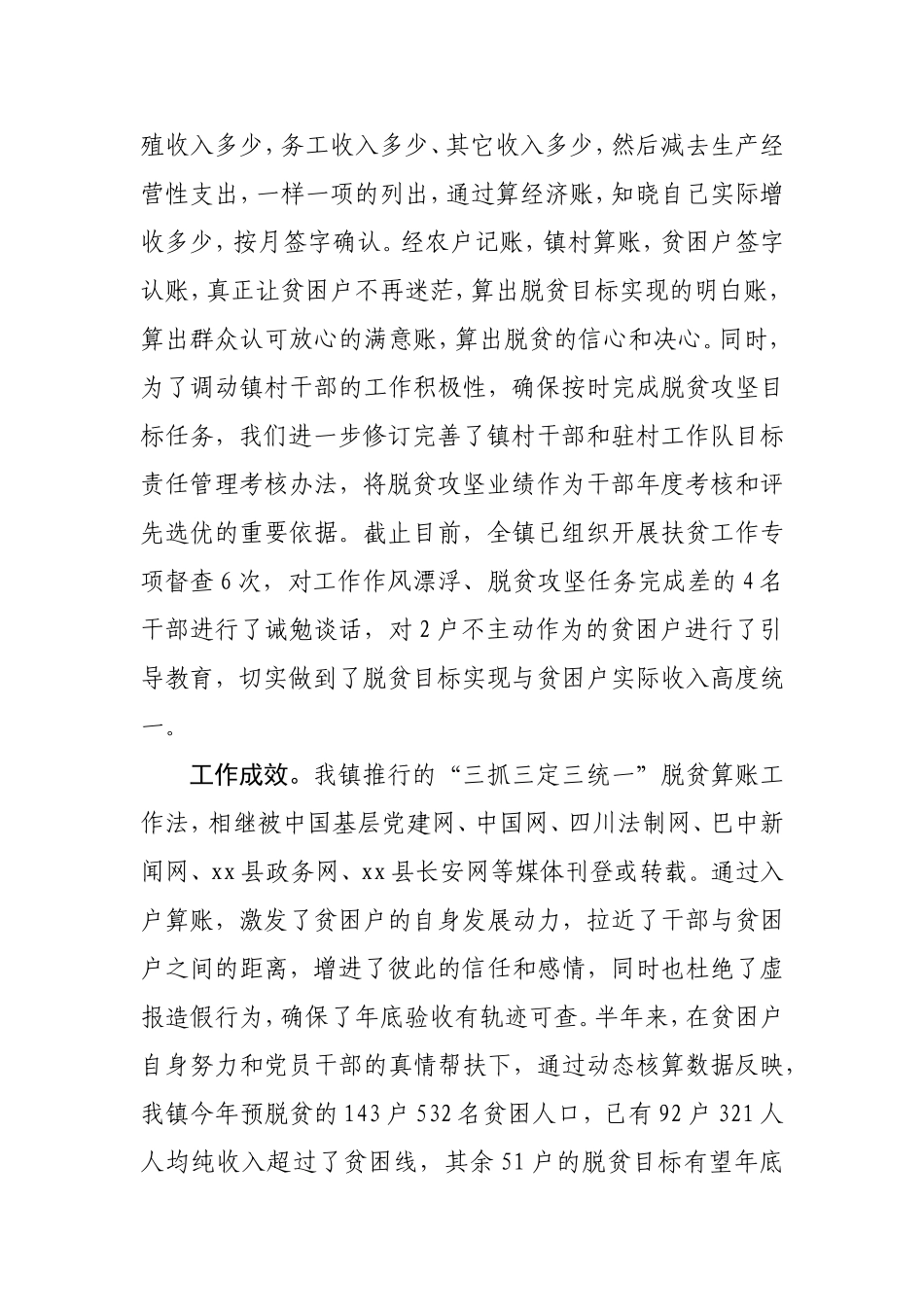 脱贫攻坚经验交流发言材料_第3页