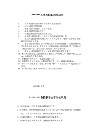 早教中心各岗位职责