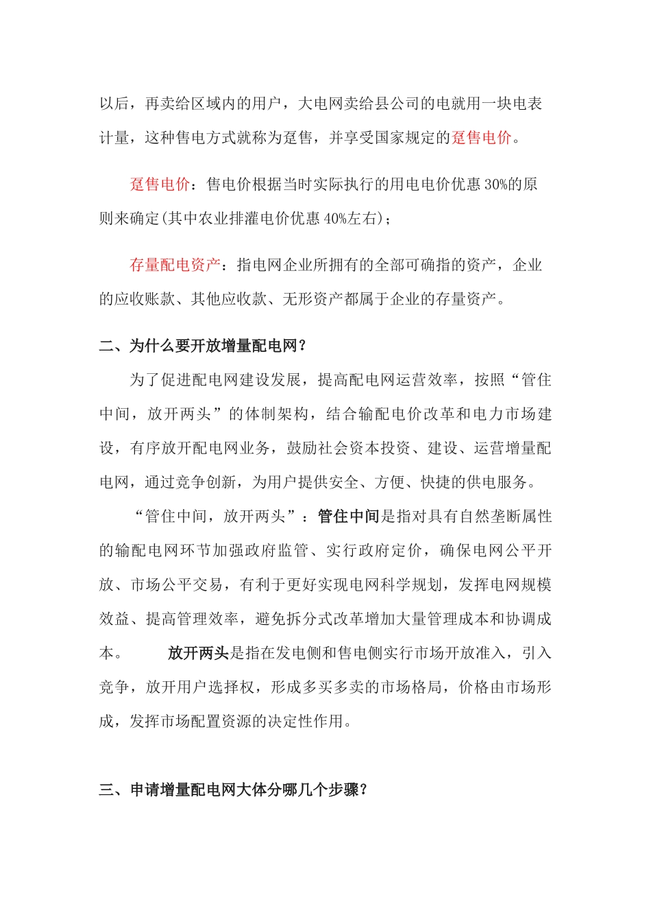 增量配电网知识汇总(持续更新)_第2页