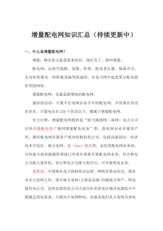 增量配电网知识汇总(持续更新)