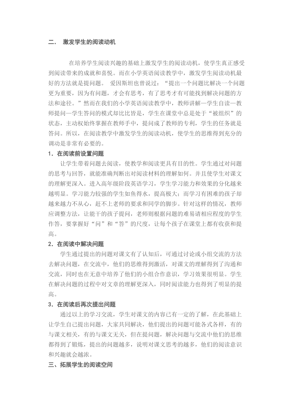 如何提高小学生的英语阅读能力_第2页