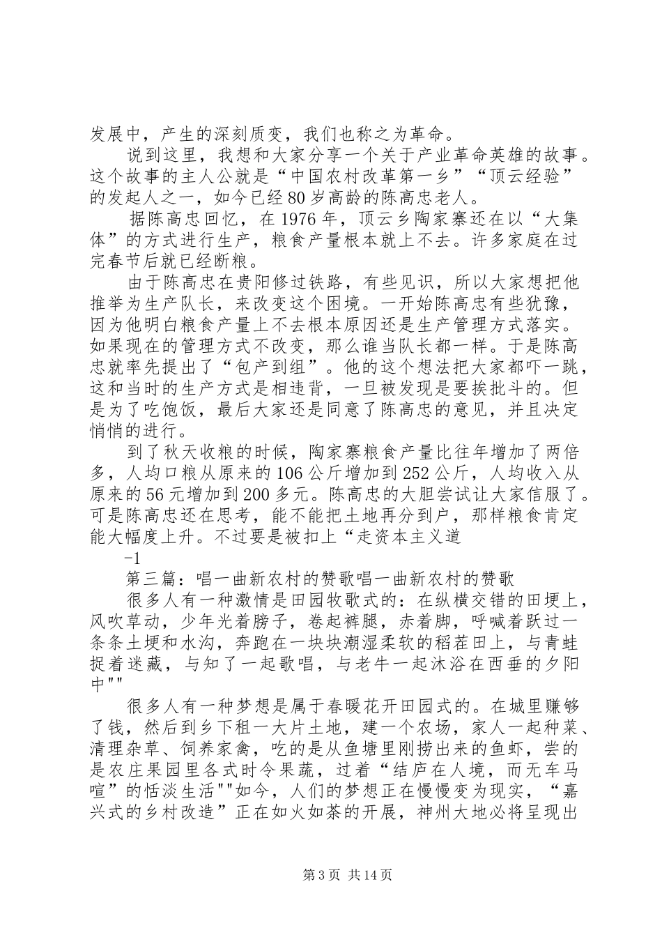 新时代新风采演讲稿：唱一曲英雄颂_第3页