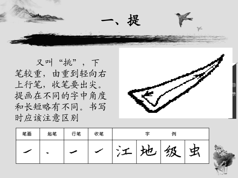 基本笔画——提和钩的写法4_第3页