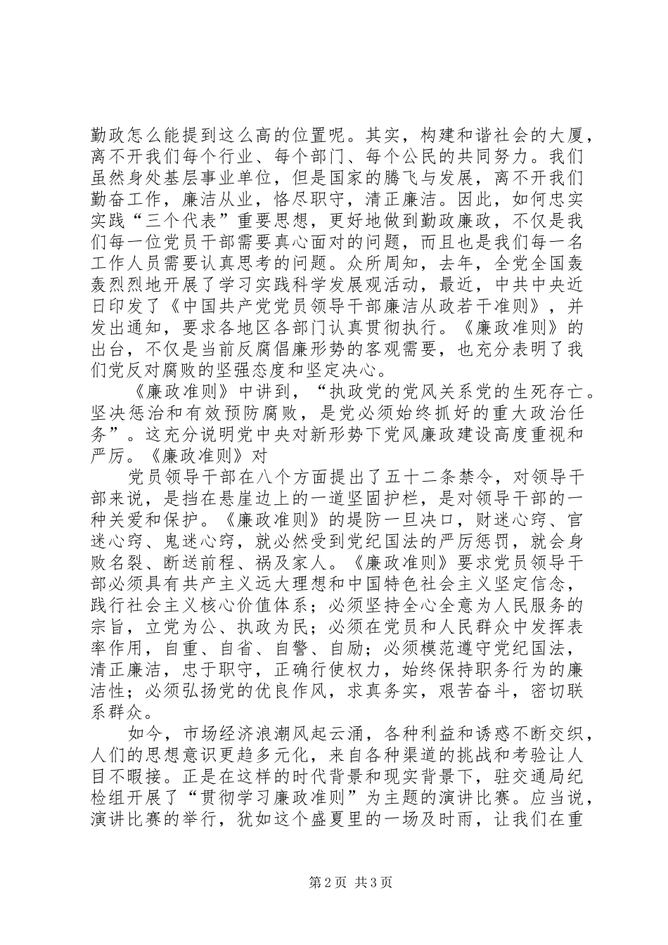 医院廉政建设演讲稿_第2页