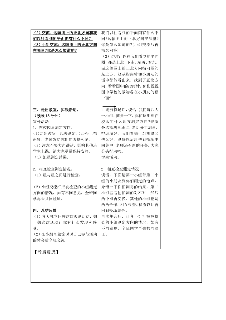 测定方向 (3)_第2页