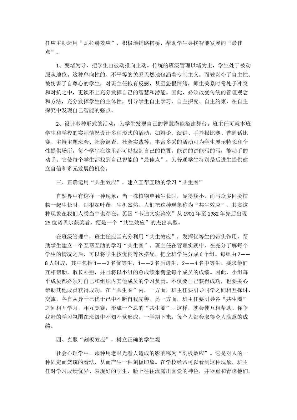 班级管理中必知的心理效应_第2页