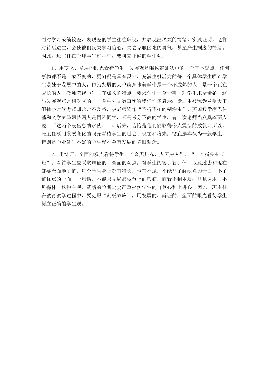 班级管理中必知的心理效应_第3页