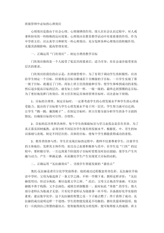 班级管理中必知的心理效应
