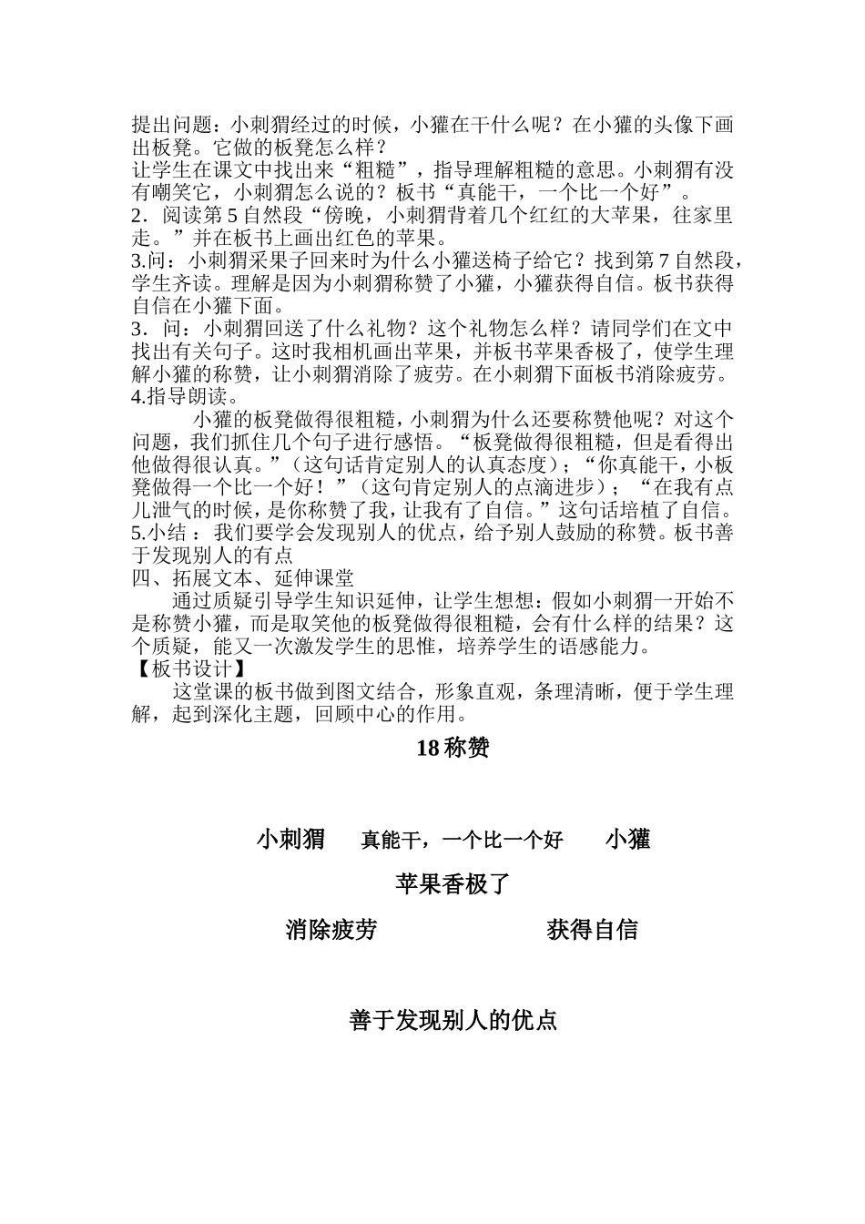 称赞一课的教案_第2页