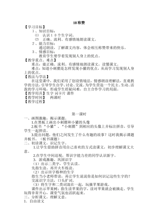 称赞一课的教案