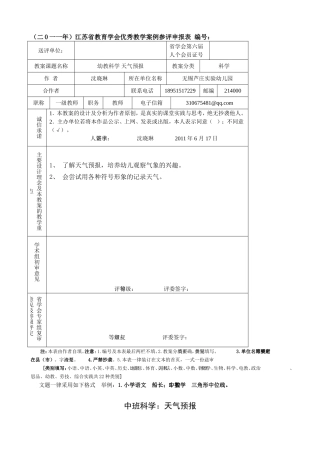 中班科学：夏天的天气预报