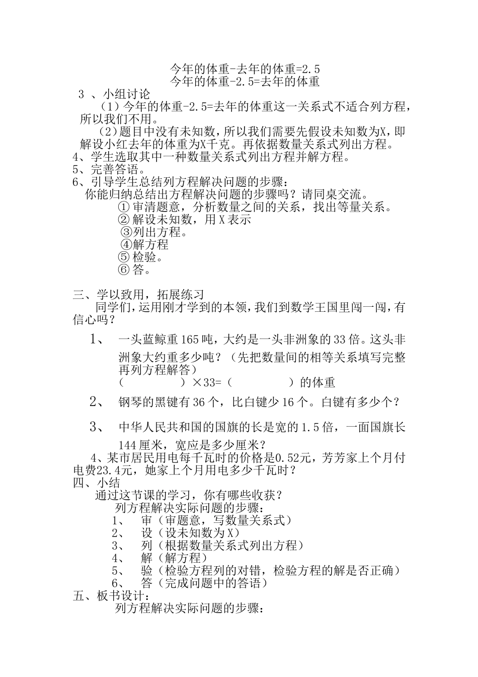 人教版五年级数学上实际问题与方程教学设计_第2页