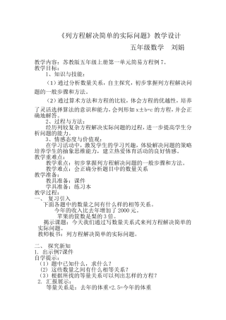 人教版五年级数学上实际问题与方程教学设计