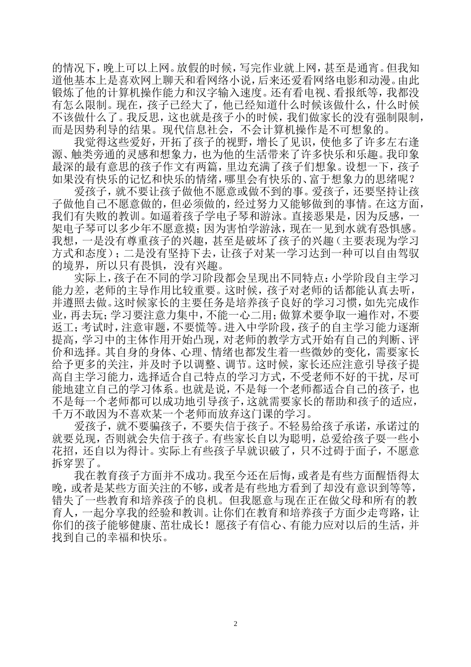 为了每个孩子的健康成长_第2页