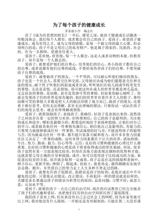 为了每个孩子的健康成长