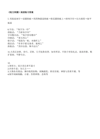 《短文两篇》阅读练习答案