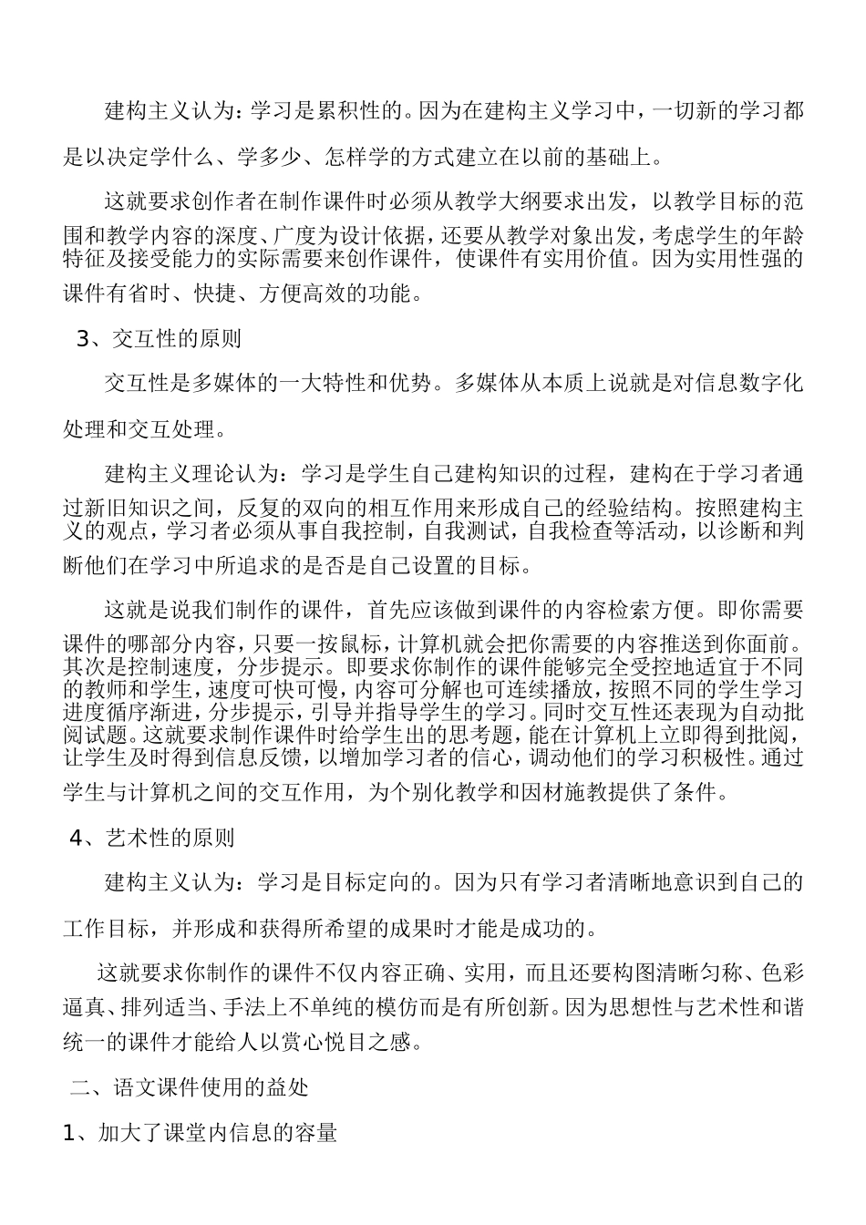 浅谈多媒体在语文教学中的应用_第2页