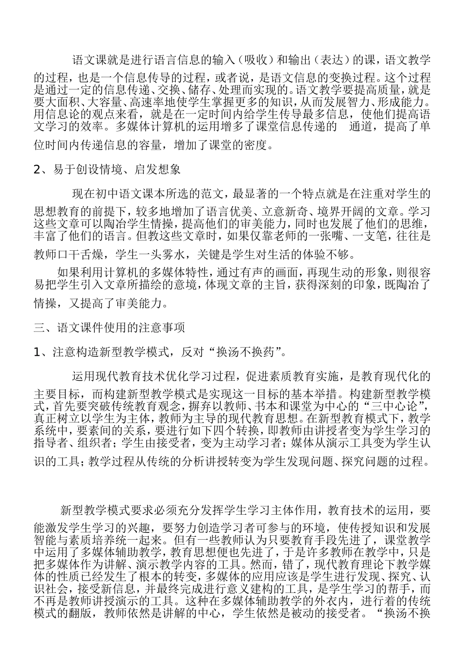 浅谈多媒体在语文教学中的应用_第3页