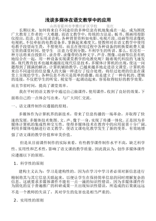浅谈多媒体在语文教学中的应用