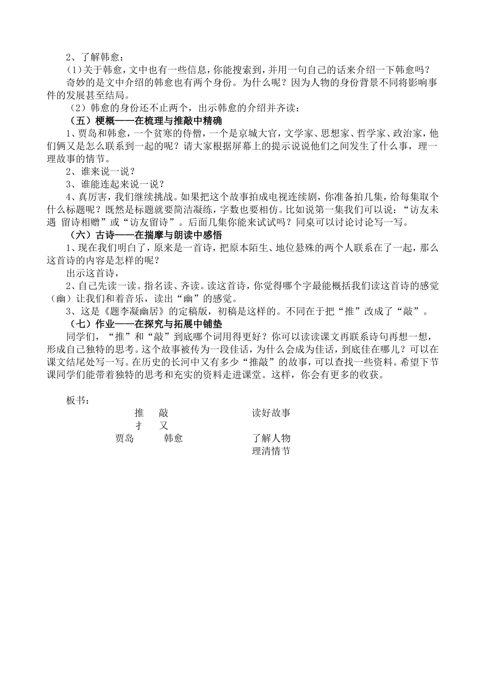 常州老师的公开课《推敲》备省蓝天杯现场一等奖_第2页