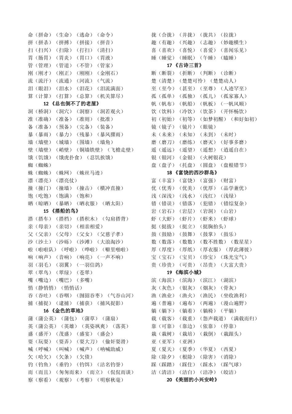 新人教版三年级上册语文会写生字组词全_第2页