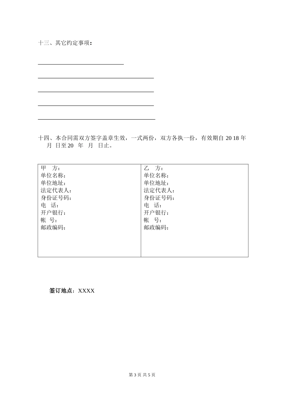 项目(产品购销)合作协议书_第3页