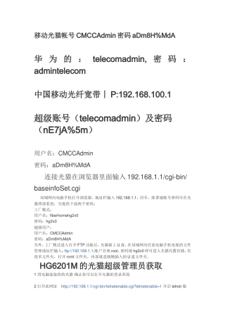 移动光猫帐号CMCCAdmin密码aDm8H