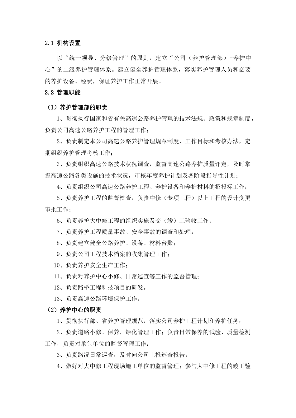 高速公路运营保障方案(养护与应急)_第2页