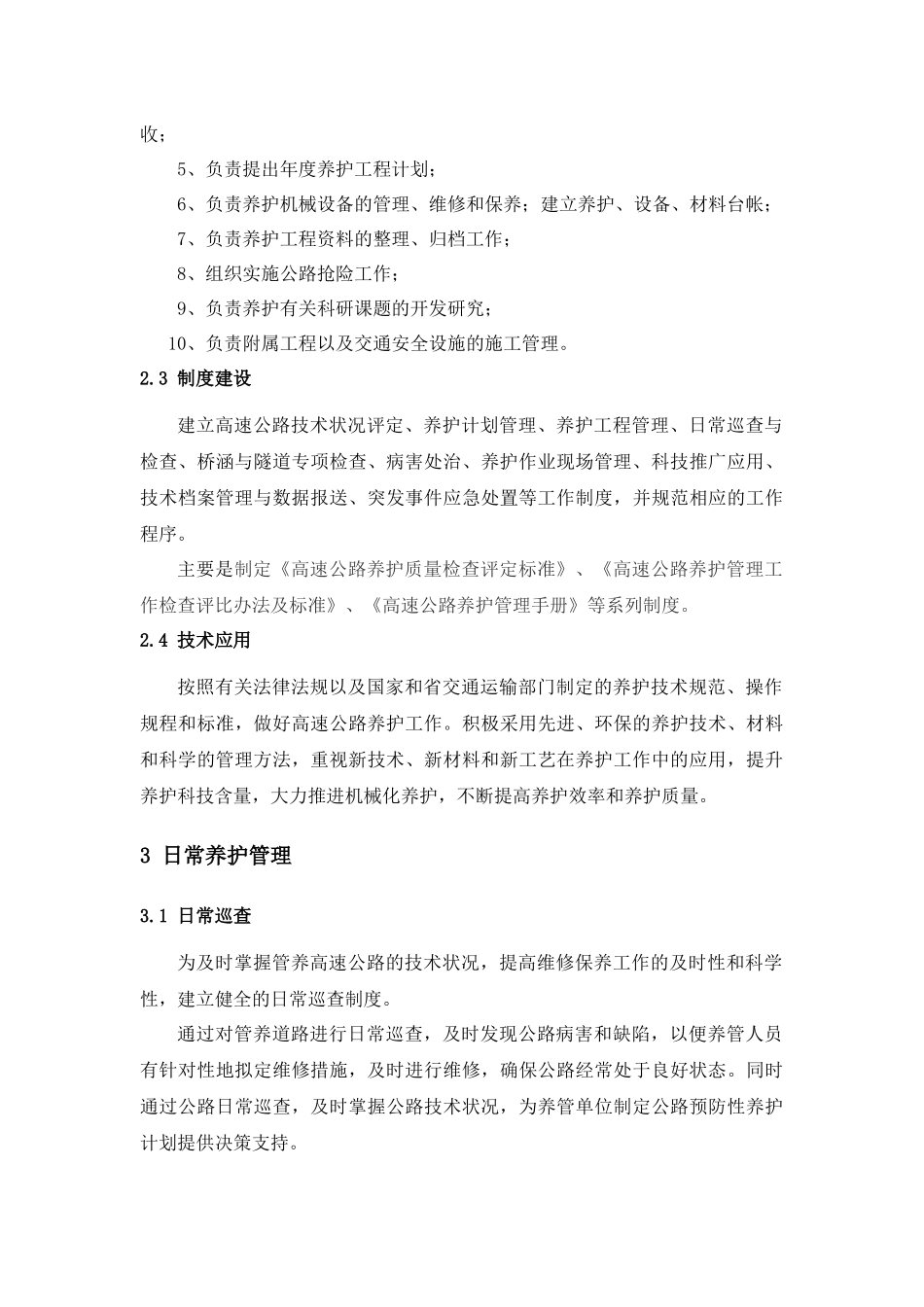 高速公路运营保障方案(养护与应急)_第3页
