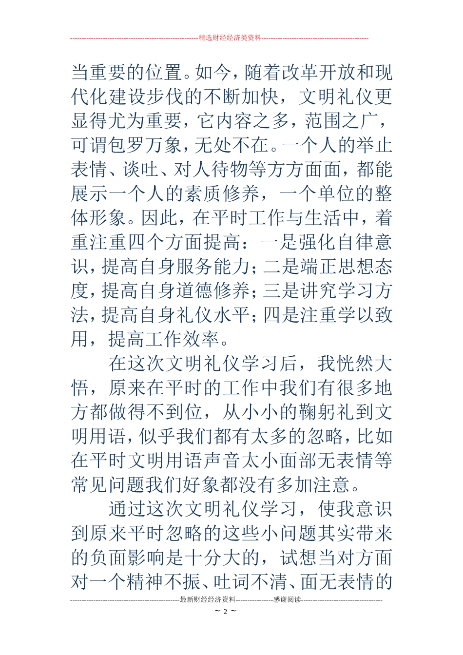 礼仪培训心得体会(精选多篇)_第2页