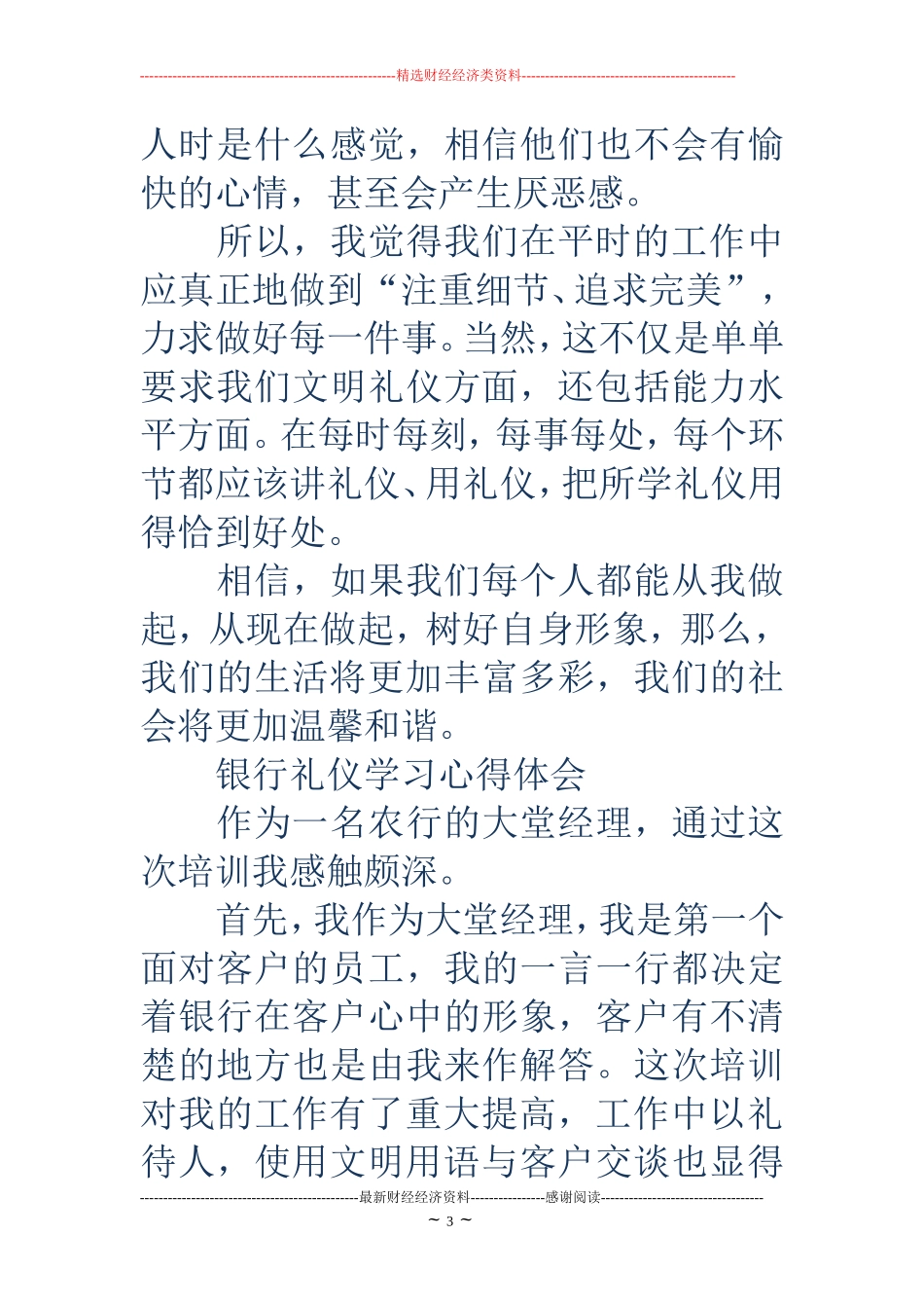 礼仪培训心得体会(精选多篇)_第3页